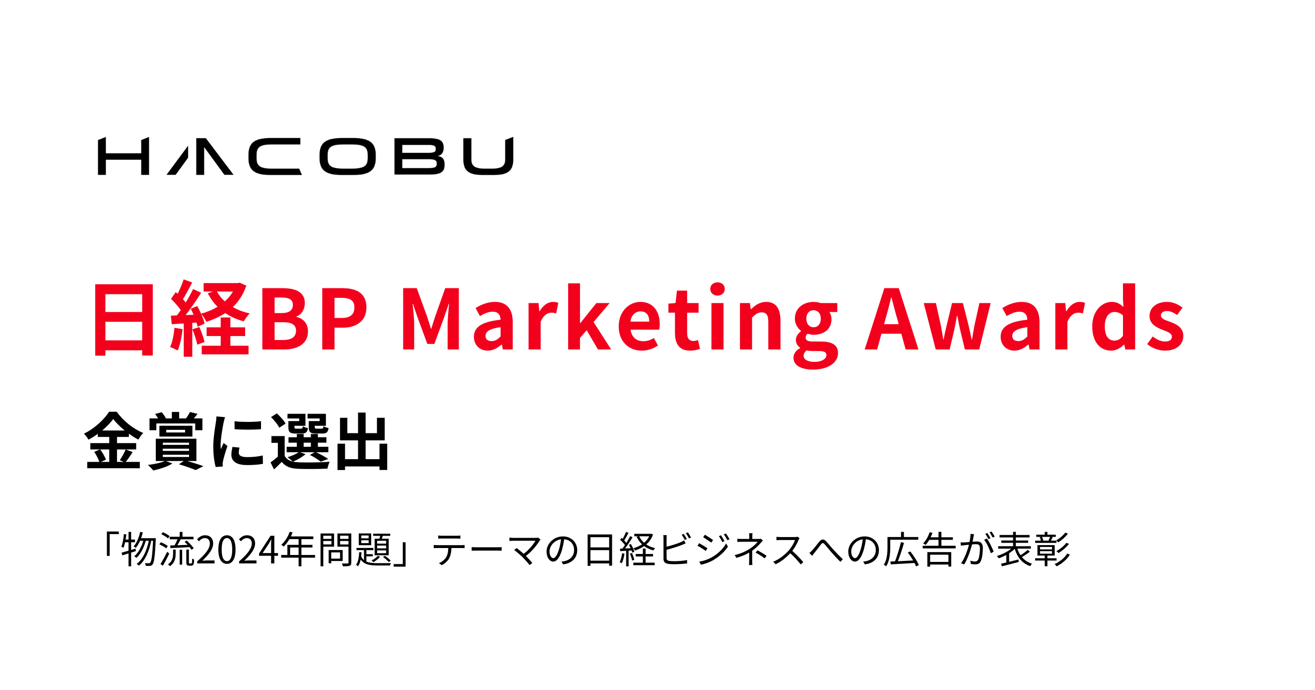 HacobuAuoBP Marketing Awardsvŋ܂ɑIo