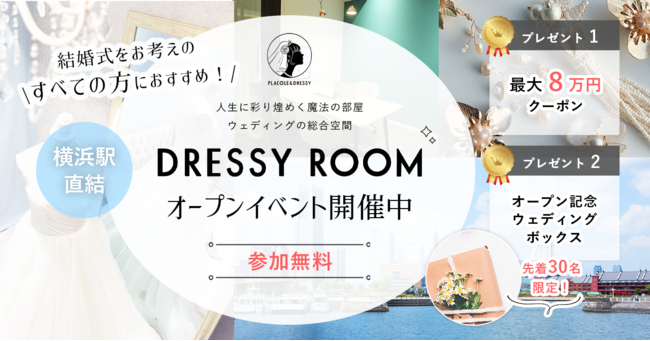 yő8~v[gIzlwJRl^[21FɃEFfBO̖@ɂ"DRESSY ROOM YOKOHAMA"̃I[vI撅30lɍؓTv[gI