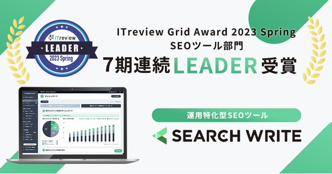 PLAN-B񋟂^p^SEOc[uSEARCH WRITEiT[`CgjvITreview Grid Award 2023 SpringŁuLeaderv