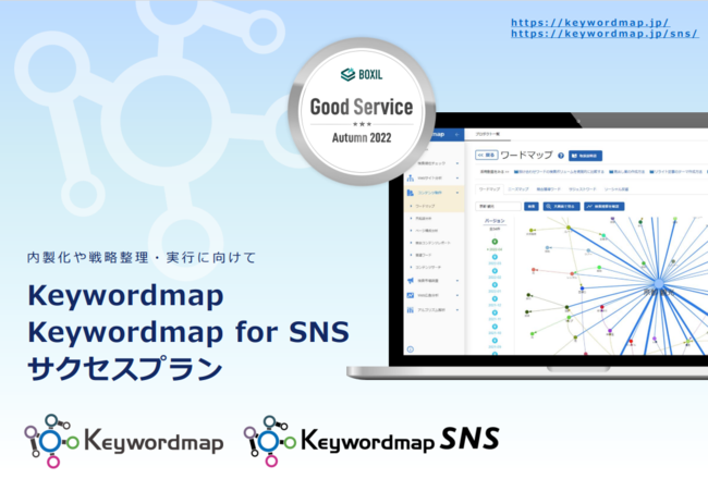 KeywordmapEKeywordmap for SNSƂΏۂƂuTNZXvv̒񋟂Jn܂