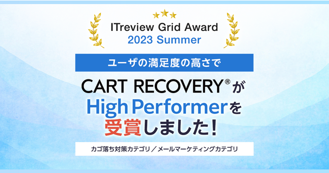 JS^MAc[uCART RECOVERY(R)vAuITreview Grid Award 2023 SummervHigh Performeȑ̍܁I