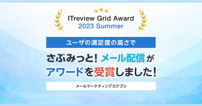 [zMc[uԂ݂ƁI[zMvAuITreview Grid Award 2023 SummervHigh Performeȑ̍܁I