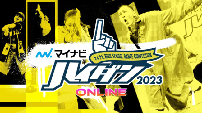 Z_X̓{肷w}CirHIGH SCHOOL DANCE COMPETITION 2023 ONLINEx\I 2023N220()AGg[Jn