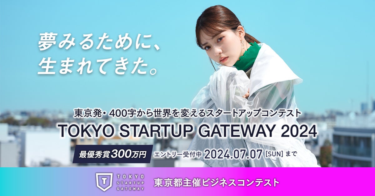 Gg[tJnIuTOKYO STARTUP GATEWAY 2024vŗDG܂͏܋300~IlXȑnƎxj[񋟁BsÁE400琢EςX^[gAbvReXg