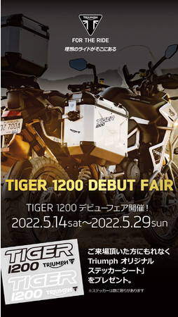 gCAtuNEW TIGER 1200fr[tFAJÁvm点܂B