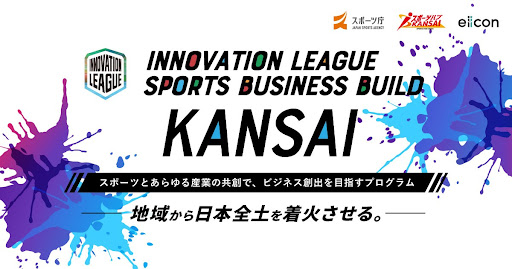 uINNOVATION LEAGUE SPORTS BUSINESS BUILD KANSAIvɂĊ֐ñX|[c`[ƃ^bOg4Ђ̃e[}̑I