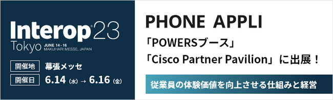 PHONE APPLIuInterop Tokyo 2023vŃItBXɏoЂȂICŤ{Ƌɒ