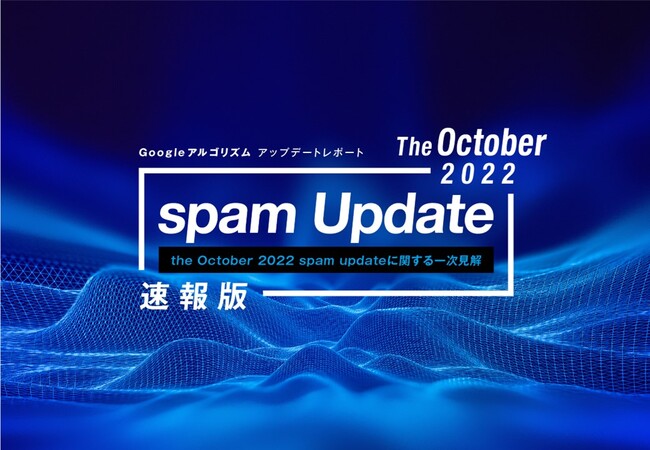 uyŁzGoogle October 2022 spam update|[g(S22y[W)v𖳏J