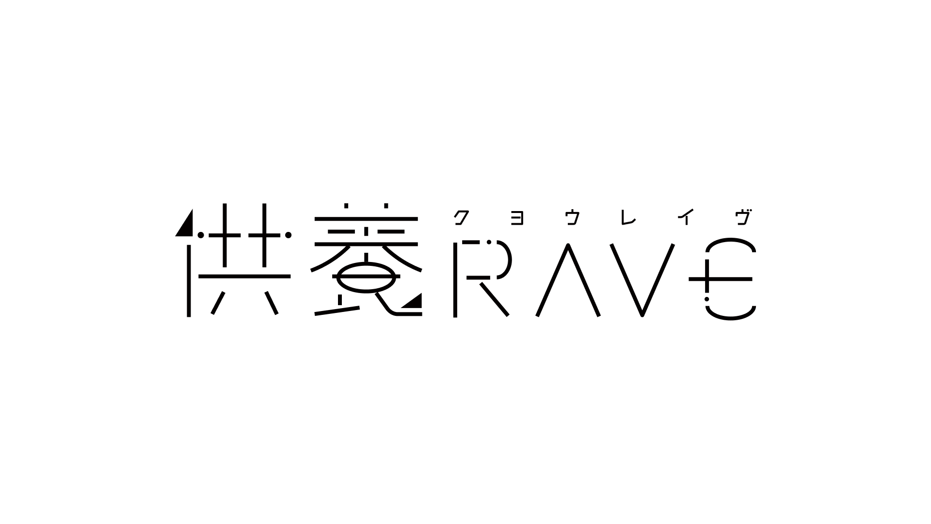 Ƃ̏ofUCނ傤u{RAVEv107ɊJ