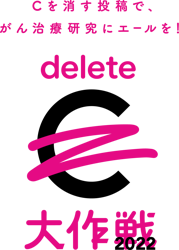 TC{EY ݂Ȃ̗͂ŁAaCɂvWFNgu#deleteC2022v2NAQ