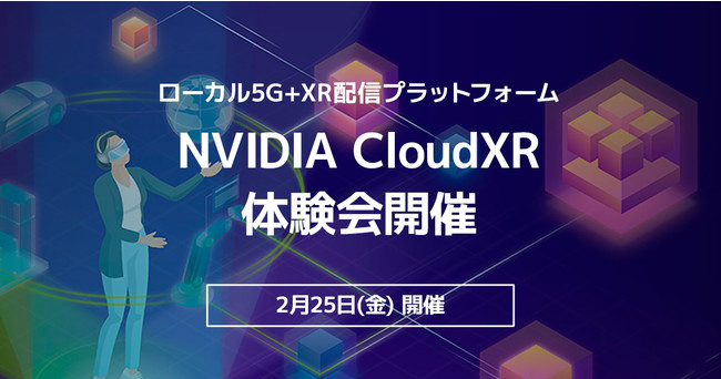 [J5G+XRzMvbgtH[łNVIDIA CloudXR ̌JÂ̂m点