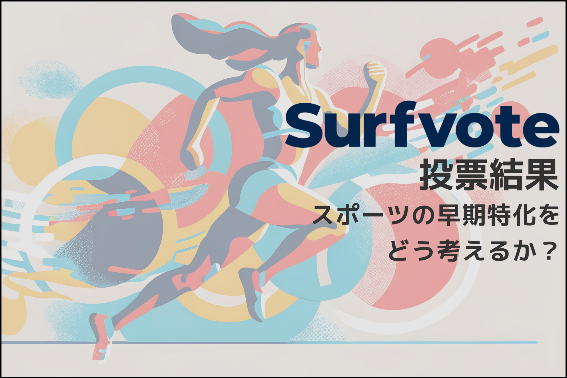 uX|[c̑ǂl邩HvSurfvote[