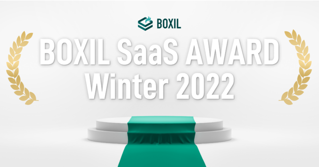 Keywordmap(L[[h}bv)AuBOXIL SaaS AWARD Winter 2022vSEOc[ŁuGood ServicevȂǂ3̏܂ɑIo