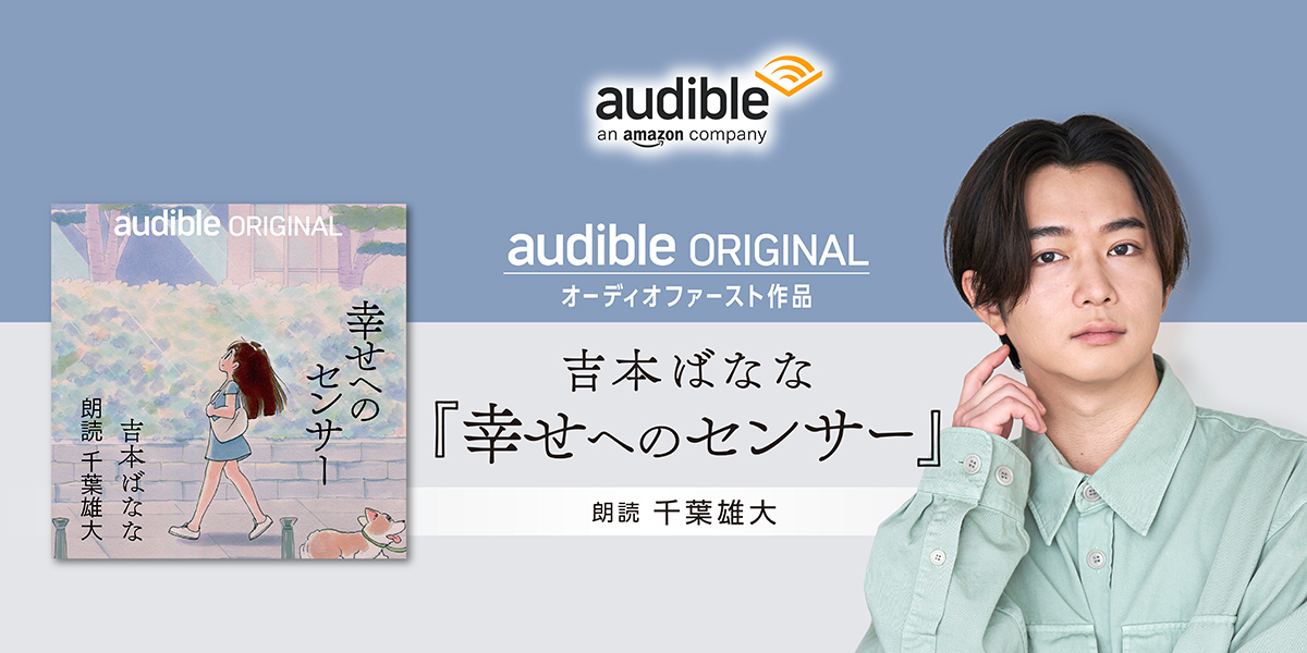 AudibleIWiAI[fBIt@[Xgi g{΂ȂȂɂwKւ̃ZT[xtY傳̘NǂŖ{zMX^[g