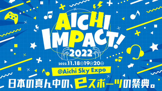 x̓AŋAĂIAICHI IMPACT!2022JÌIeX|[cR~jeB̍ՓTI2022N1118-20AAichi Sky ExpoɂĊJÁI