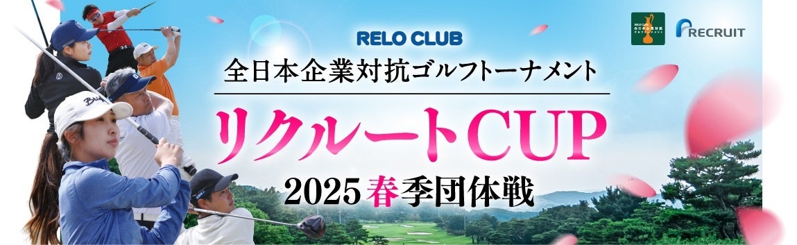 {ő勉̊Ƒ΍RStRELO CLUBS{Ƒ΍RStg[iguN[gCUP 2025tGc̐vWJnIyNuz