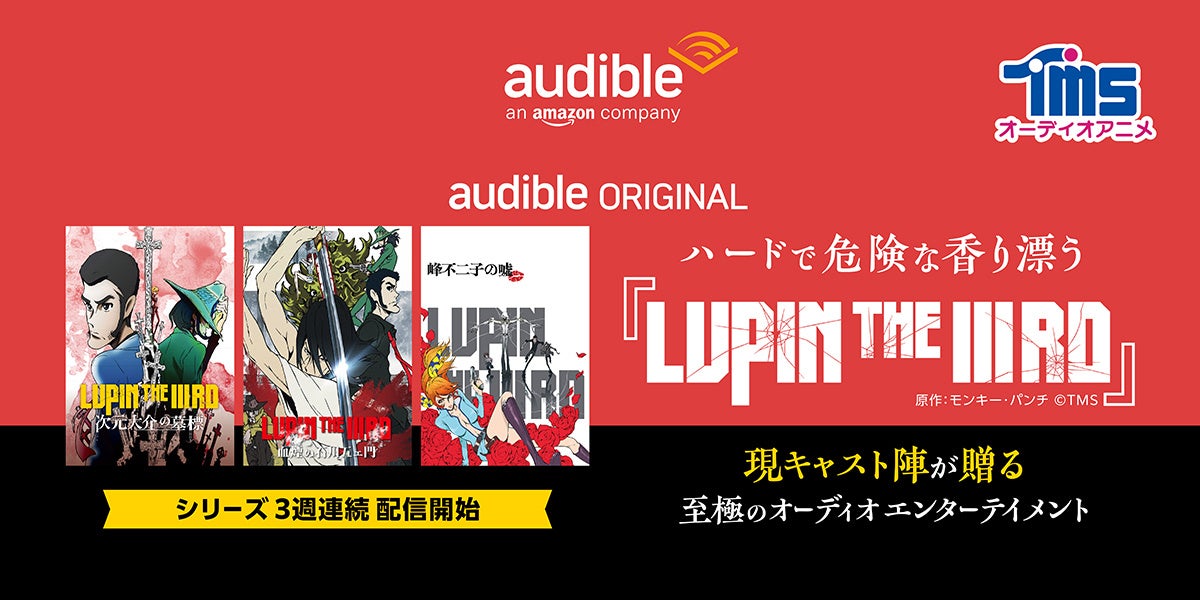 AudibleIWiI[fBIAj wLUPIN THE IIIRDx AjupOvV[ỸX^btELXgW1214zMJn