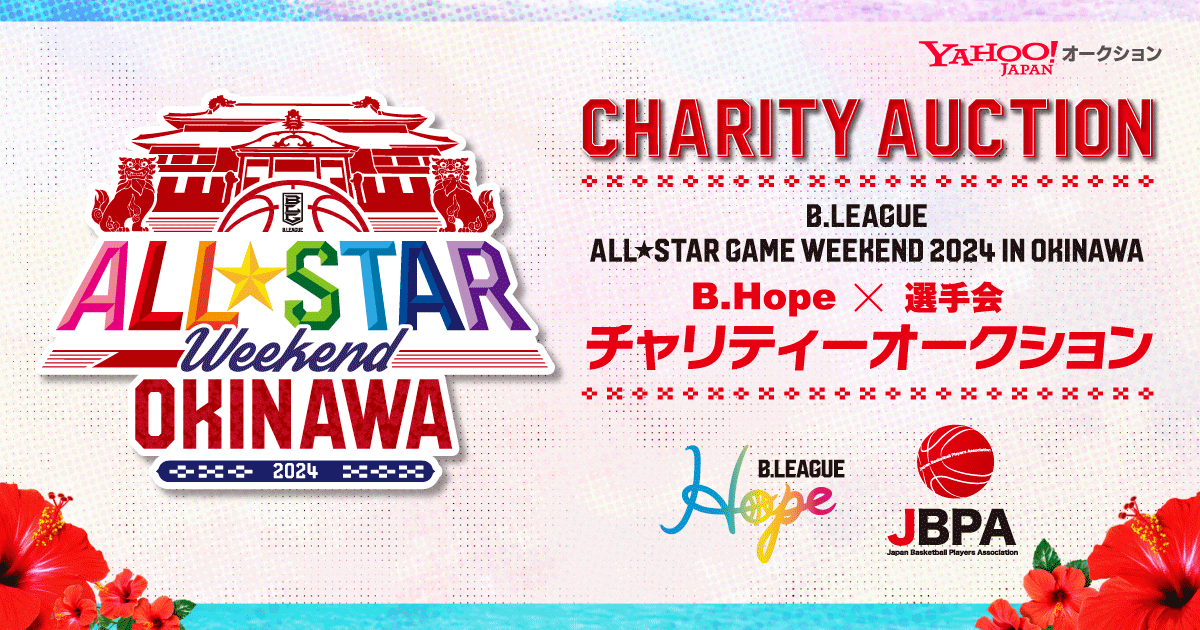 yYahoo!I[NVzuB.LEAGUE ALL-STAR GAME WEEKEND 2024 IN OKINAWA`eB[I[NVvJ