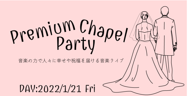 chayAIKjXg~`y𕑑Ɉ̃R{ 1/21 uPremium Chapel Partyv̔zM