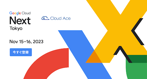 NEhG[XAGoogle Cloud Next Tokyo '23 ɋ^