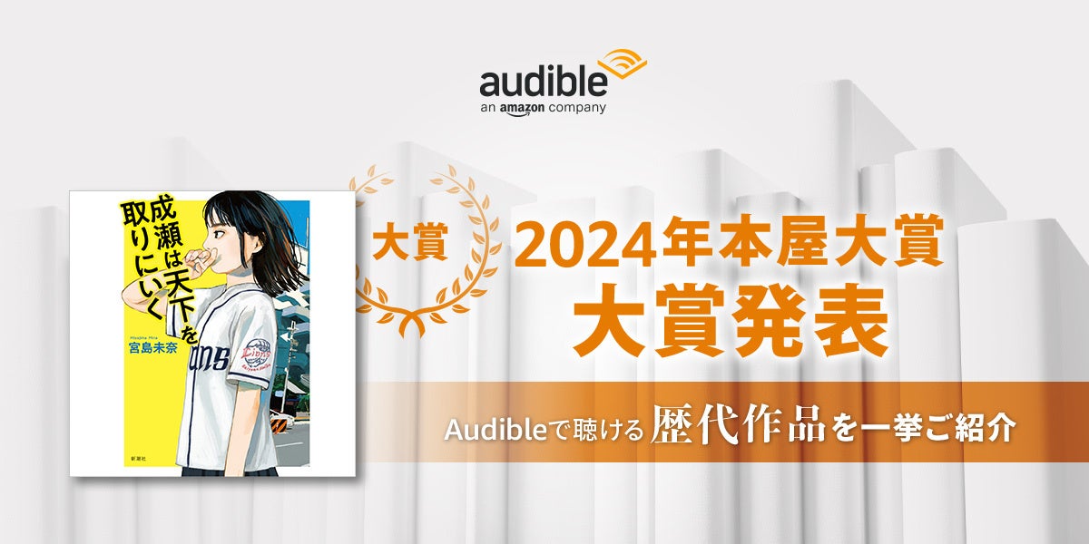 Audible2024N{܎܍iw͓Vɂx܃m~l[giA̖{܊֘Aiy