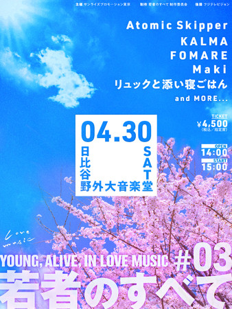 tWeruLove musicv~TCYv[V@҂ׂ̂#03-YOUNG, ALIVE, IN LOVE MUSIC- 4/30iyjJ