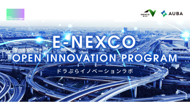 yNEXCO{ x AUBAzwE-NEXCO OPEN INNOVATION PROGRAMxA5Ђ̃rWlXv̑I