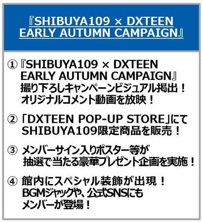 wSHIBUYA109 ~ DXTEENEARLY AUTUMN CAMPAIGNx