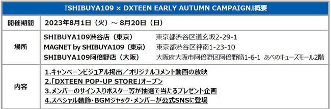 wSHIBUYA109 ~ DXTEENEARLY AUTUMN CAMPAIGNx