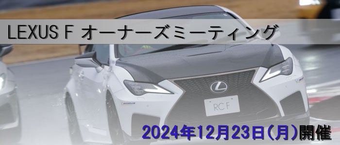 LEXUS FI[i[Cxg1223()uLEXUS FI[i[Y~[eBOvQҕW!