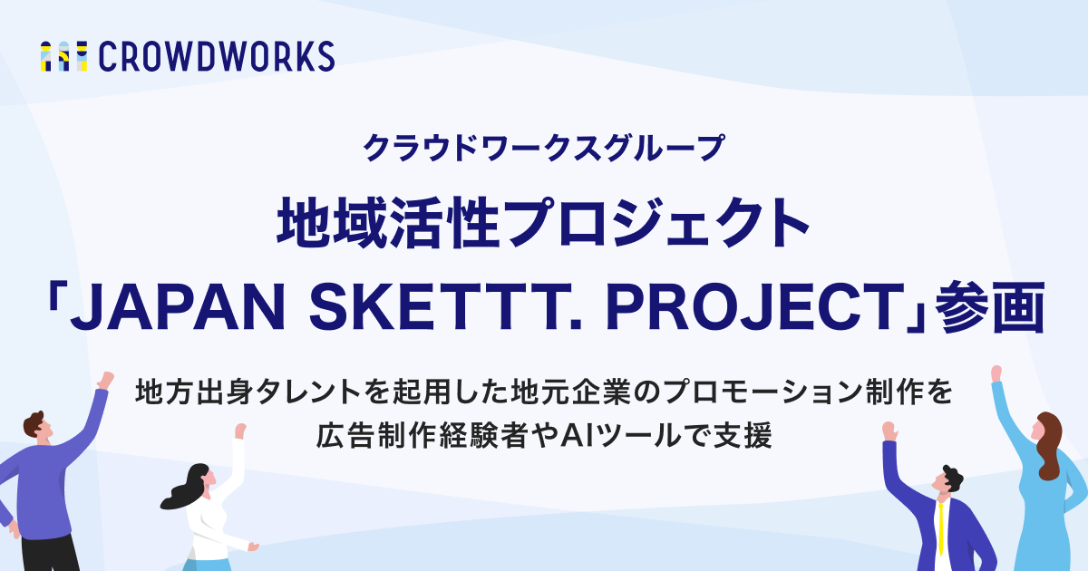 NEh[NXO[vAn抈vWFNguJAPAN SKETTT. PROJECTvQ