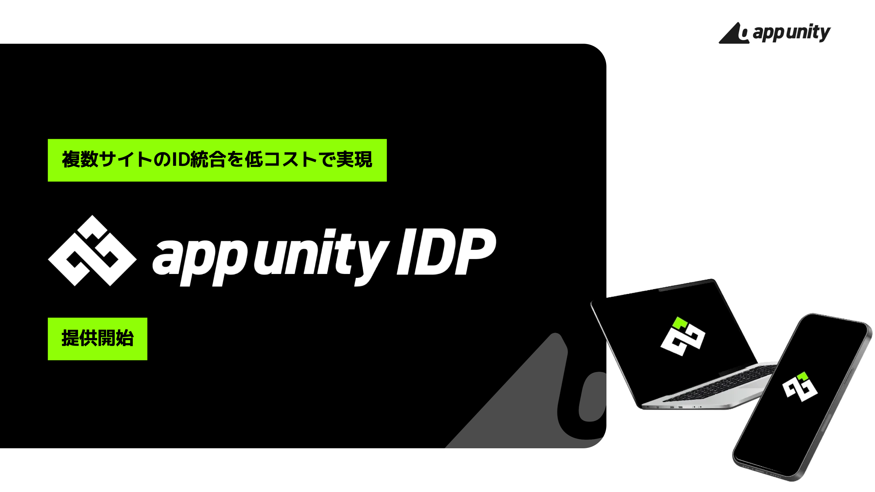 TCgIDRXgŎuApp Unity IDPv[X