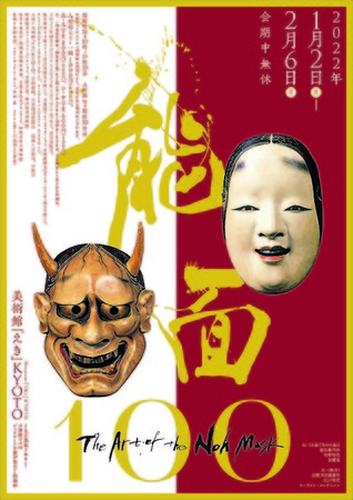 ypفuvKYOTOzVŃu\100 The Art of the Noh Maskv