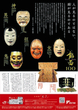 ypفuvKYOTOzVŃu\100 The Art of the Noh Maskv