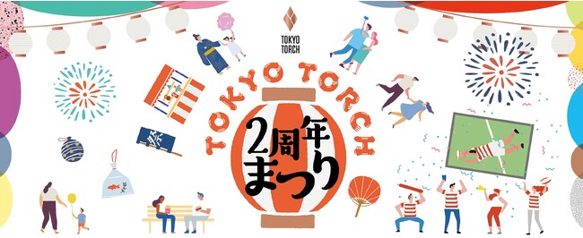 uTOKYO TORCH 2N܂vJ2NLOCxg2TAŊJ!