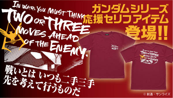 このTシャツは、伊達じゃない！『ガンダムシリーズ』の名言を英字でデザインしたTシャツが登場！
