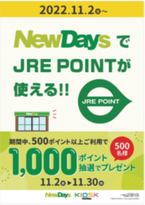 Rrj`F[łNewDaysIJRE POINTg悤ɂȂ܂@Jn112ij`