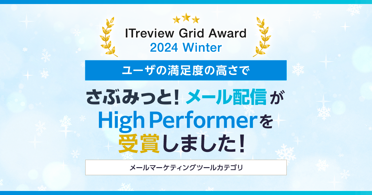 [zMc[uԂ݂ƁI[zMvAuITreview Grid Award 2024 WintervHigh Performer܁I