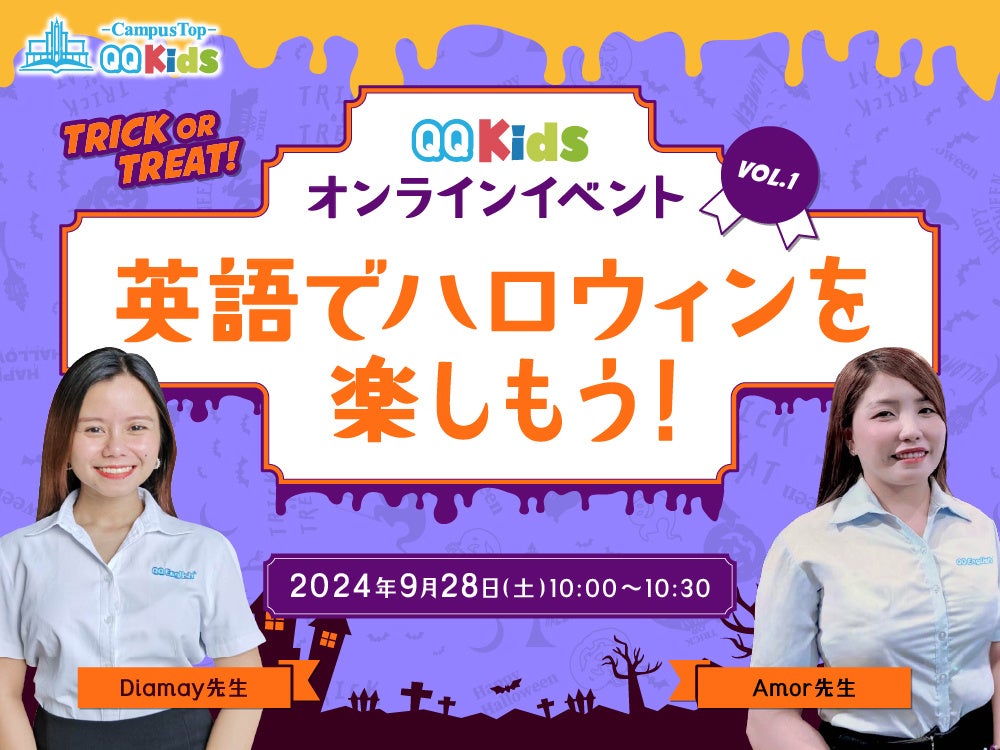 y9/28JÁzQQLbY ICCxguTrick or Treat! pŃnEByIvJÂ̂m点