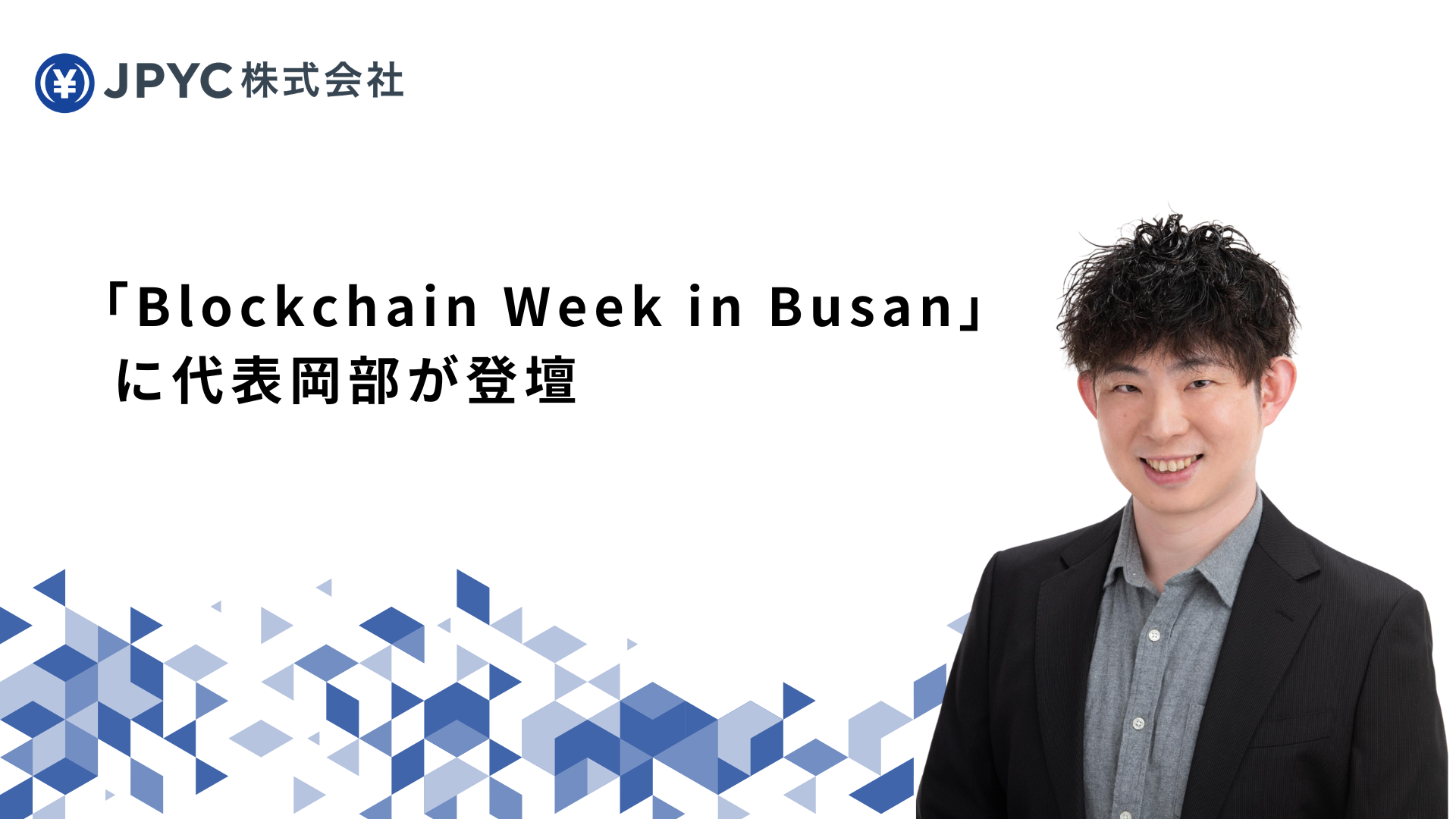 {~Xe[uRCJPYCbuBlockchain Week in Busanvɑ\od