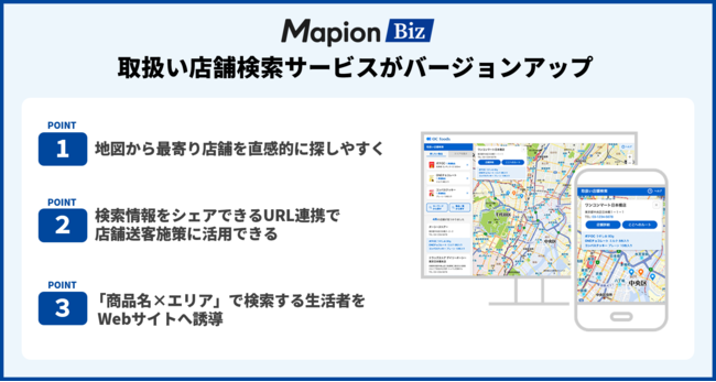 Mapion BizA戵X܌T[rXo[WAbv