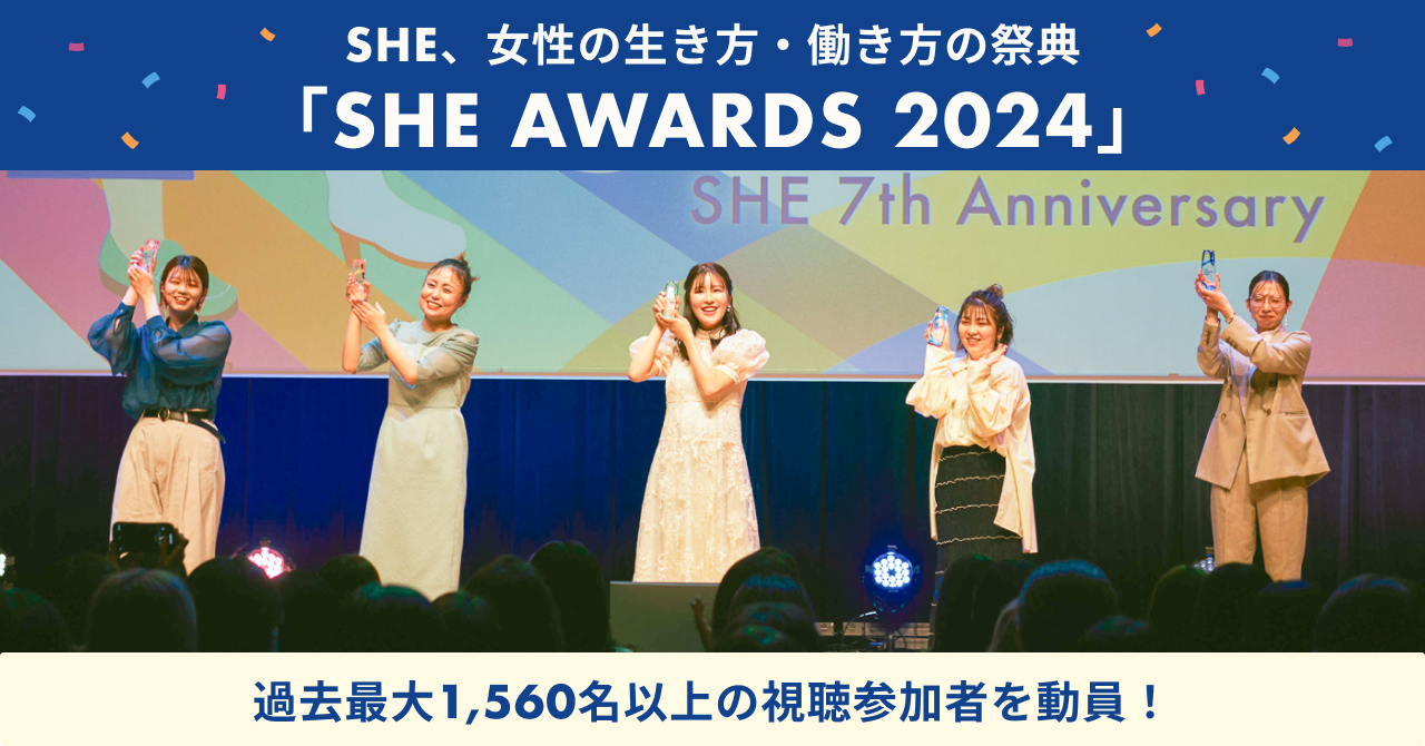 SHEA̐E̍ՓTuSHE AWARDS 2024vߋő1,560ȏ̎Q҂𓮈