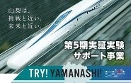 ʔ\(uSTARTUP YAMANASHI OPEN INNOVATION PROGRAM 2023vuTTRY!YAMANASHI!؎T|[gƁv)JÂ܂