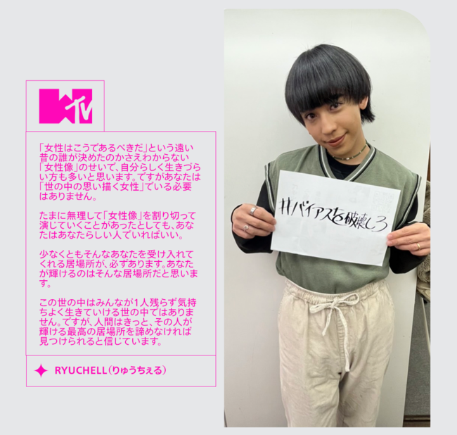 MTV Japanɂ鍑ۏf[VvWFNgw#BreaktheBiasx38i΁jɌSNSŎnI