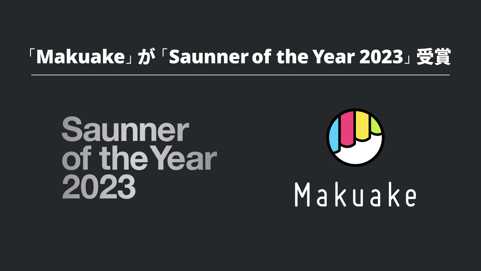 uMakuakevuSaunner of the Year 2023v `TEi֘AvWFNg̉wz3.5~˔jBTEiƊEւ̍v]`