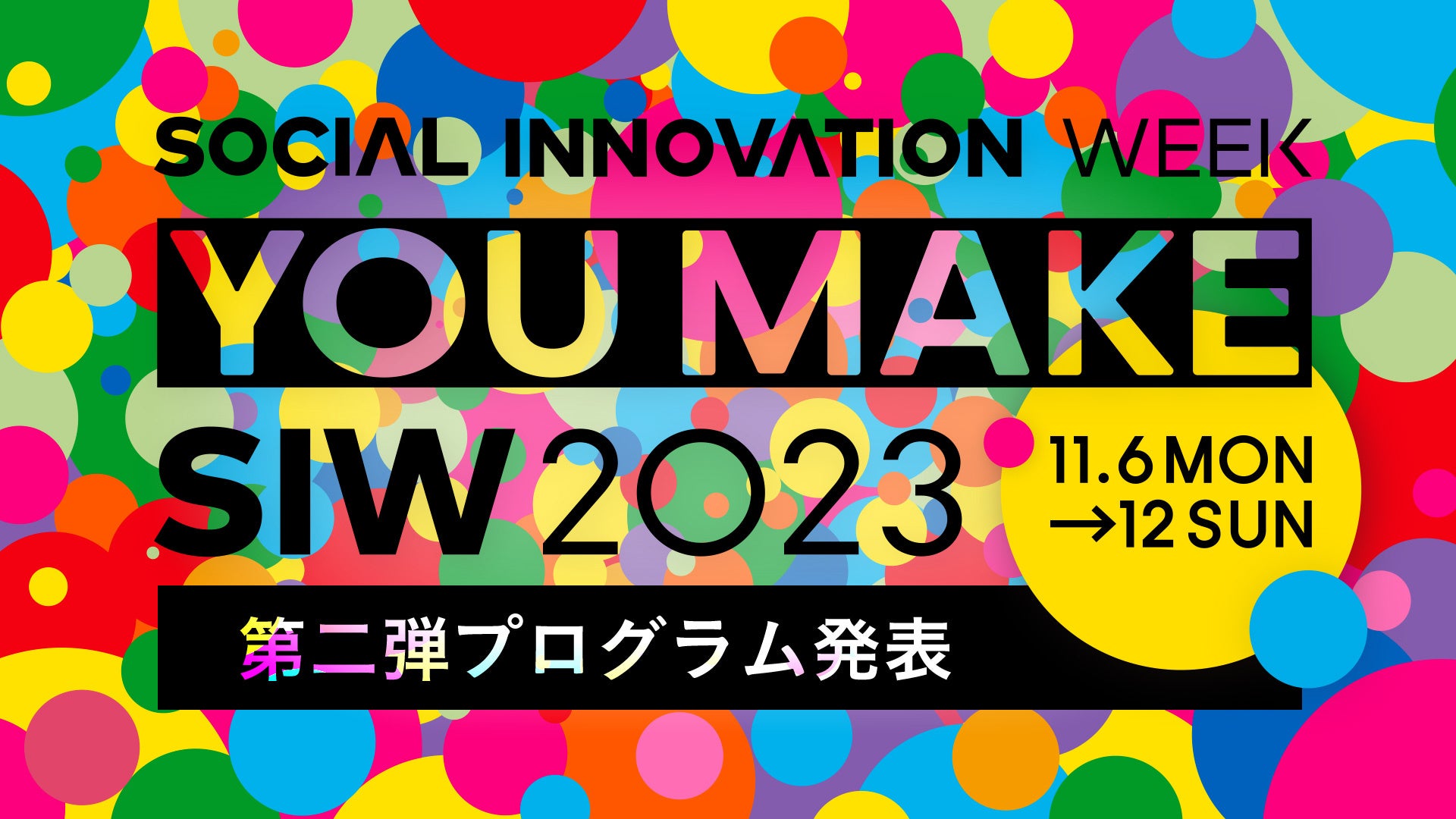 \[VCmx[V̍ՓTuSOCIAL INNOVATION WEEK 2023vevO\