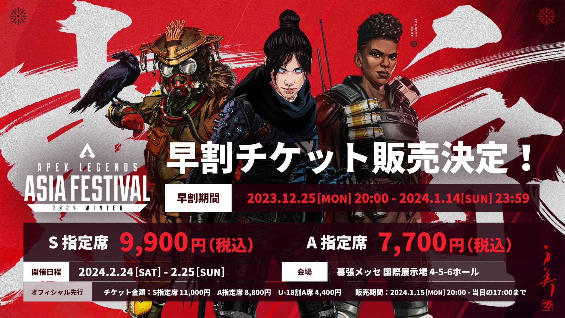 {JÁIApex Legends[`5NLOʂȍՂuApex Legends Asia Festival 2024 Winterv2024N224~25bZŊJÌ