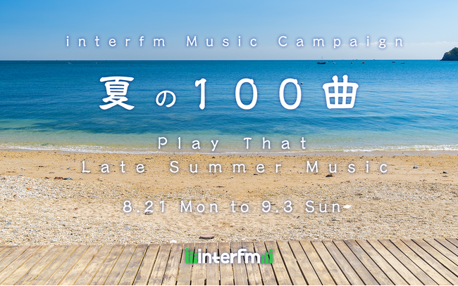 uĂ100ȁ`Play That Late Summer Music`vinterfm Music Campaign