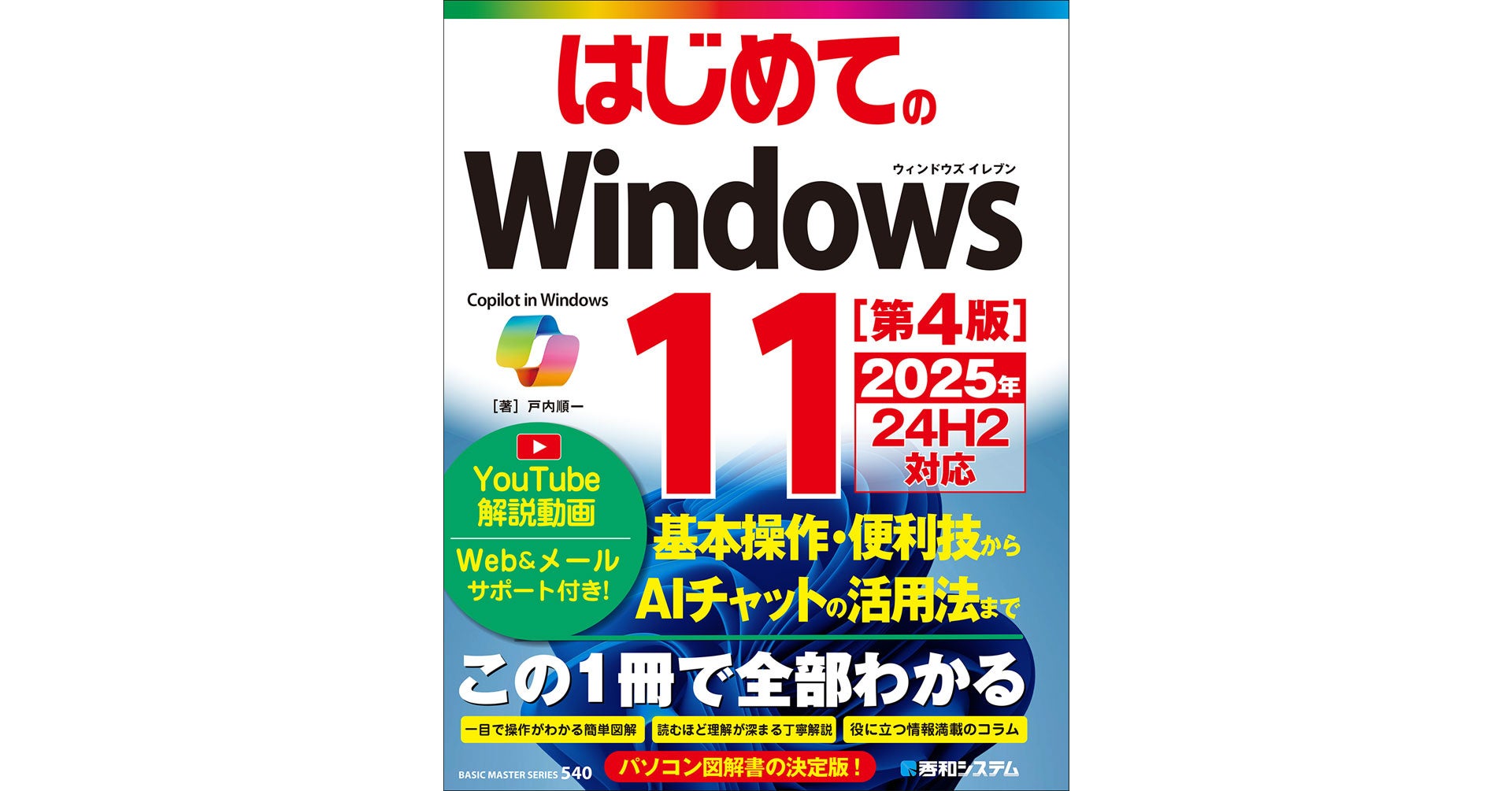 ͂߂Windows11gl̂߂̕KgIw͂߂ĂWindows11 m4Łn2025N 24H2Ήx@2024N1225