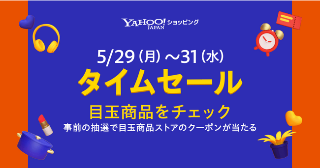 Yahoo!VbsOALuh̏iȂǂzȉōwłu^CZ[v529J